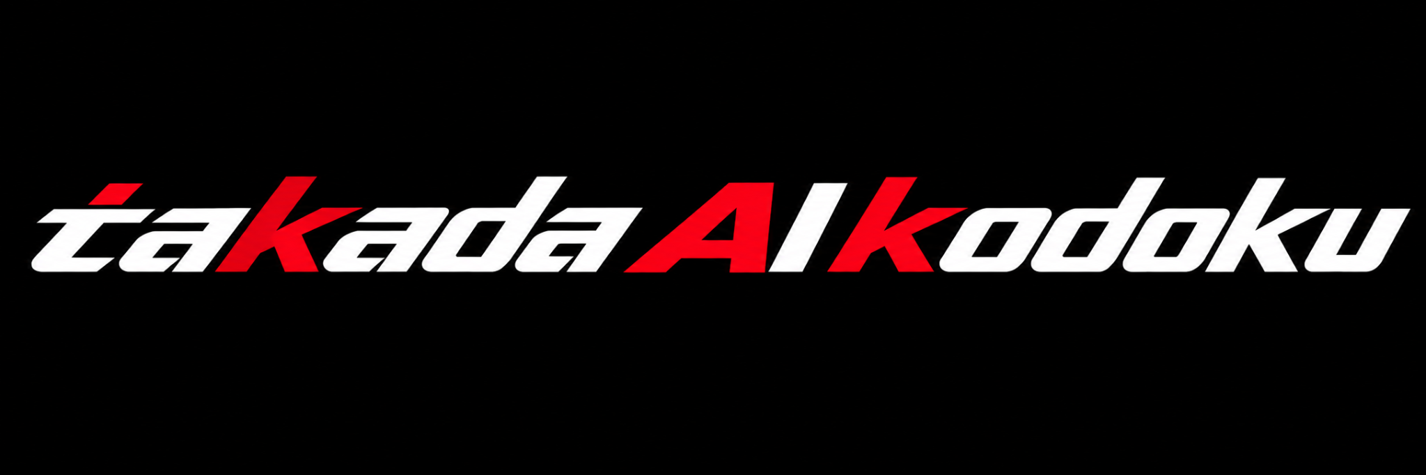 takada AI kodoku
